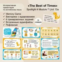 Презентация «The Best of Times» Spotlight 4, 13a