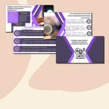 Презентация 