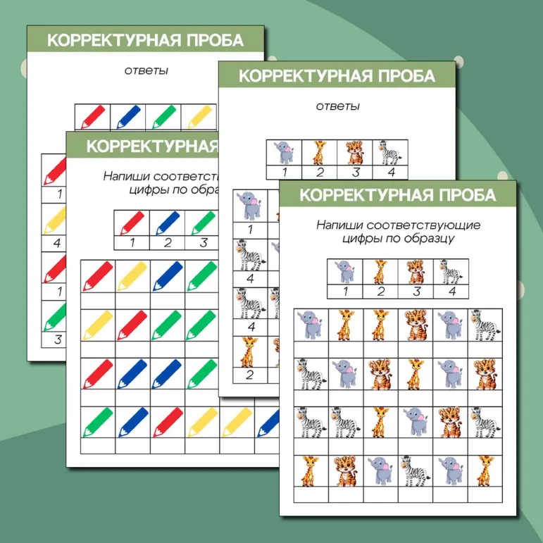 Корректурная проба - цифры