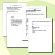 Строение электронных оболочек атомов. Тест с ответами. 2 варианта. Химия 8 класс