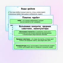 Презентация «Достоверность информации в цифровой среде». ОБЗР. 11 класс