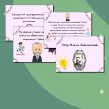 Презентация по музыке  «Композитор – исполнитель – слушатель» для 3 класса