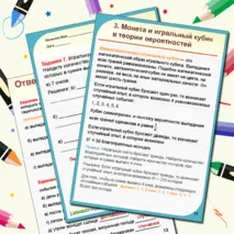 Конспект занятия по теме Случайные события. Монета и игральный кубик