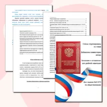 Статьи Конституции РФ для выполнения задания №23 ЕГЭ по обществознанию
