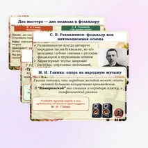 Презентация по музыке для 4 класса 