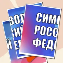 Плакаты 