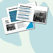 Презентация: Февральская революция 1917 года.