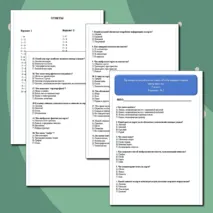 Проверочная работа на тему «Изображение земной поверхности» 5 класс, география.