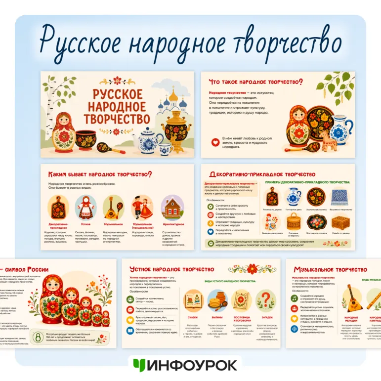 Презентация Русское народное творчество