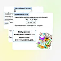 Презентация «Получение и химические свойства кислотных, основных оксидов».