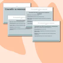 Защита модели занятия по экологии в средней группе 