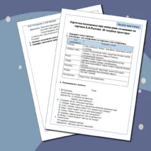 Карточка-помощница при написании сочинения по картине А.А.Рылова «В голубом просторе» русский 3 класс