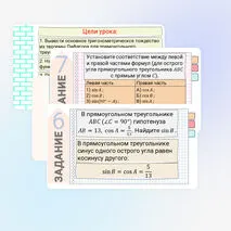 Презентация Основное тригонометрическое тождество
