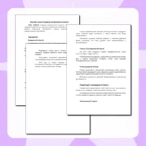 Конспект урока «Создание исторического комикса»