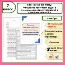 Решение текстовых задач