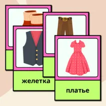 Карточки на тему 