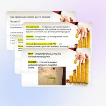 Презентация по основам финансовой грамотности: Личное финансовое планирование. Личный бюджет.