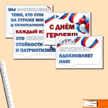 Разговоры о Важном. День Героев Отечества. Надпись+ Речевые облачка. Оформление