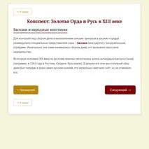 Интерактивный тренажёр «Золотая Орда и Русь».