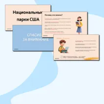 Презентация «Национальные парки США»