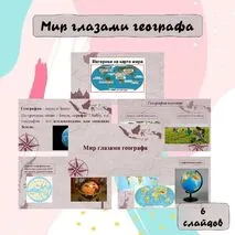 Презентация к уроку по окружающему миру в 4 классе 