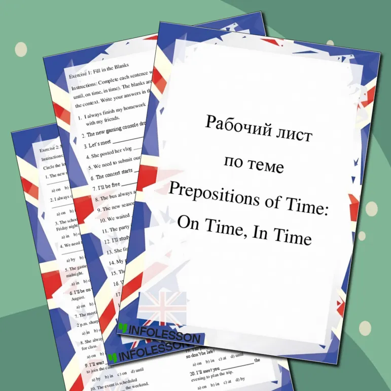 Рабочий лист по английскому языку: «Prepositions of Time: On Time, In Time»
