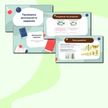 Презентация по биологии 