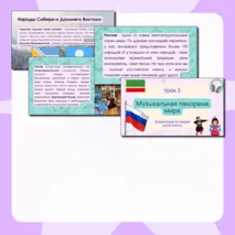Презентация по музыке «Музыкальная панорама мира» для 8 класса