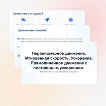 Презентация «Неравномерное движение. Мгновенная скорость. Ускорение. Прямолинейное движение с постоянным ускорением»| 10 класс, физика, углубленный уровень