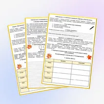 Рабочий лист по русскому языку «Сочинение по картине И. Левитана «Золотая осень», 4 класс.