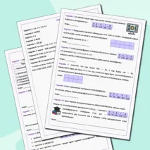 Рабочий лист для подготовки к ОГЭ по информатике 