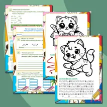 Рабочий лист.3 класс. «Летнее задание. 1 неделя».