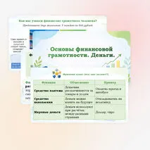 Презентация по теме: Основы финансовой грамотности. Деньги.