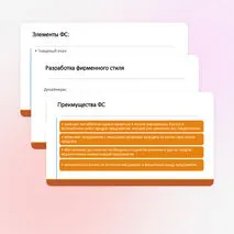 Презентация «Фирменный стиль»