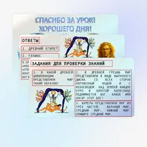 «Представление о мире в Древности» 5 класс