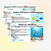 Презентация «Морские обитатели»
