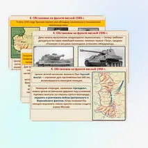 Презентация «Курская битва. Завершение коренного перелома».