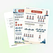 Жұмыс парағы «Көп және аз»