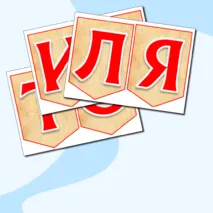 Растяжка 
