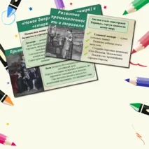 Презентация по истории Нового времени: 