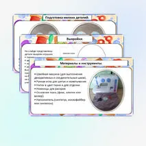 Презентация «Мягкая игрушка».