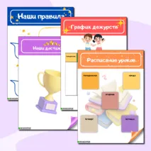 Шаблоны для оформления классного уголка