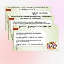 Презентация «Актуальные проблемы методического обеспечения образовательного процесса»
