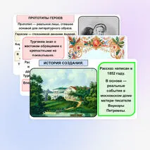 «И.С. Тургенев. Рассказ 