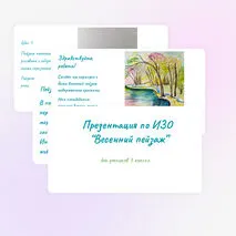 ИЗО. Поэтапное рисование акварелью. 