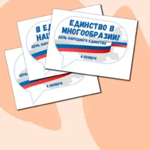 День народного единства. 4 ноября. Разговоры о важном. Цветные речевые облачка.