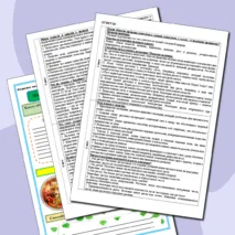 Рабочий лист по биологии для 5 класса на тему: 