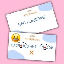 Игра-разминка «Правда или ложь?» (корни -ЛАГ-/-ЛОЖ-)