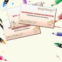 Комплект материалов 
