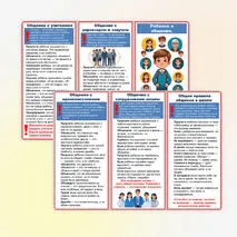 Буклет для родителей «Общение. Школьный этикет: чему родители могут научить ребёнка»